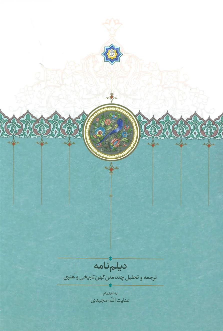 کتاب دیلم نامه