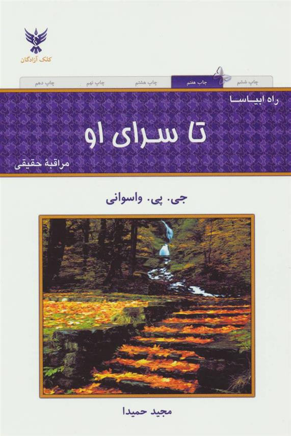 کتاب تاسرای او