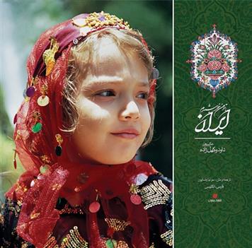 کتاب ایران با تو من خورشیدم