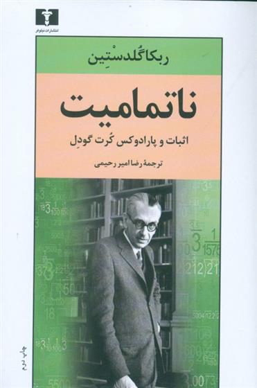 کتاب ناتمامیت