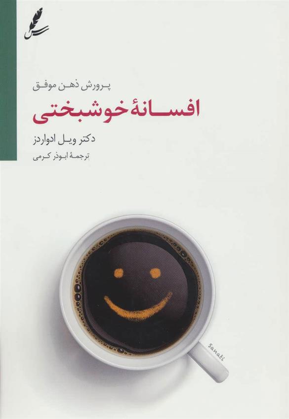 کتاب افسانه خوشبختی