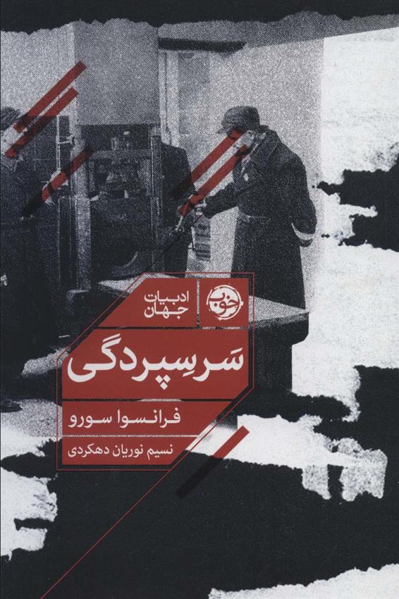 کتاب سرسپردگی