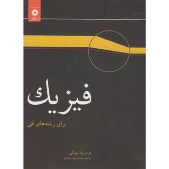 کتاب فیزیک;