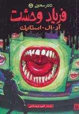 کتاب فریاد وحشت