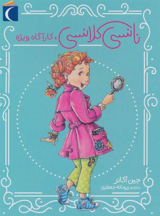 کتاب نانسی کلانسی، کارآگاه ویژه