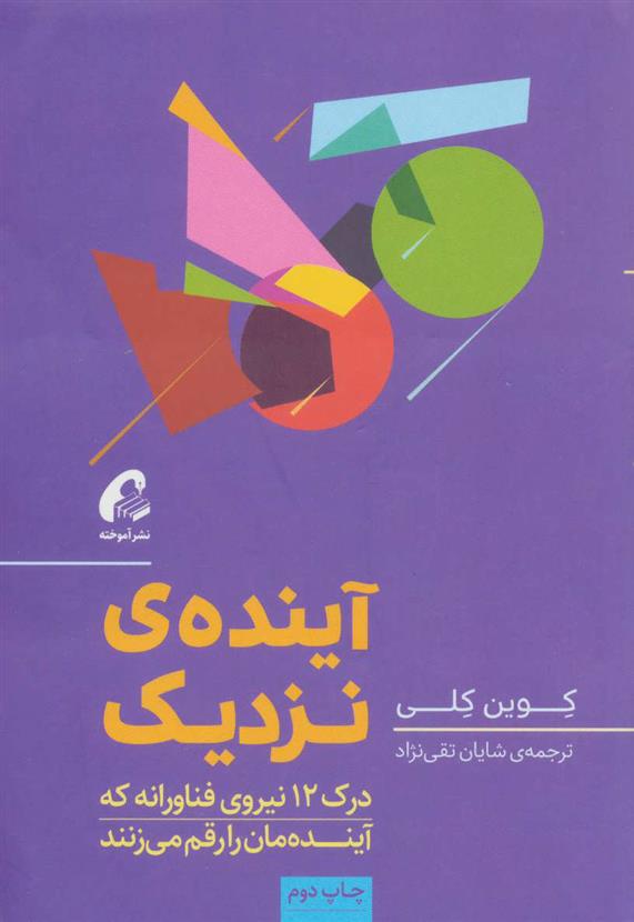 کتاب آینده ی نزدیک;