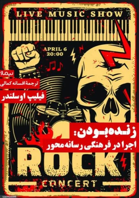 کتاب زنده بودن: اجرا در فرهنگی رسانه محور