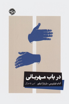 کتاب در باب مهربانی