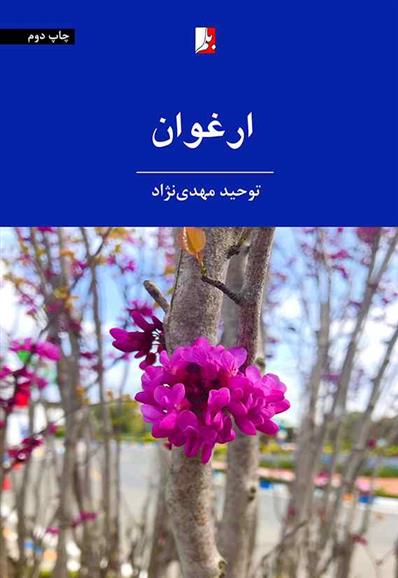 کتاب ارغوان