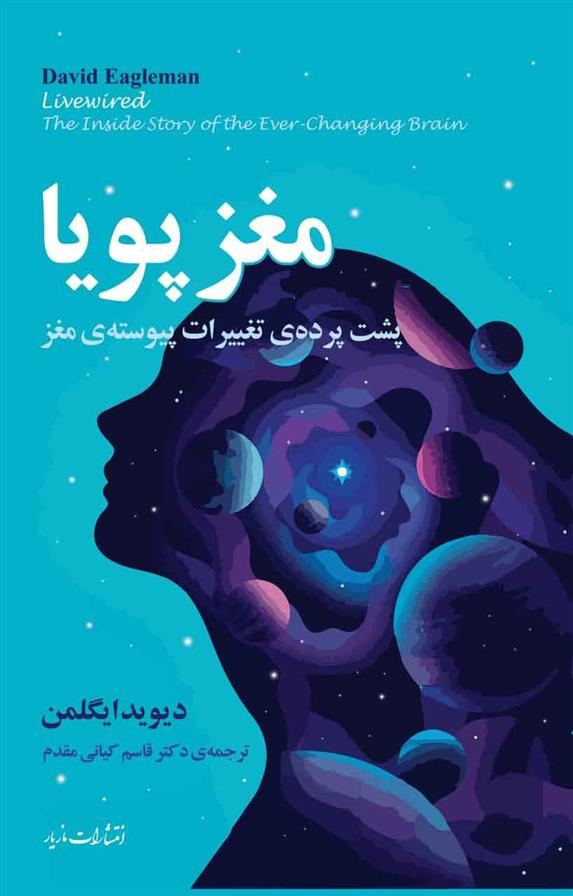 کتاب مغز پویا