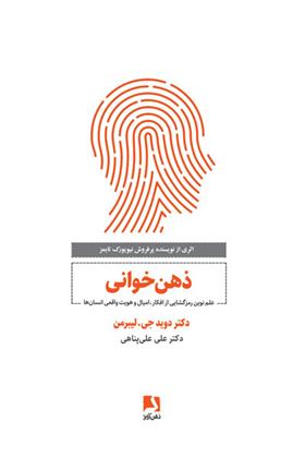 کتاب ذهن خوانی