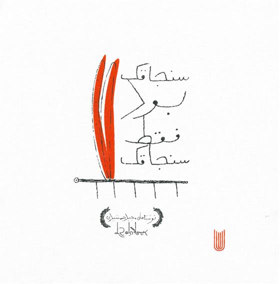 کتاب سنجاقک بود فقط سنجاقک
