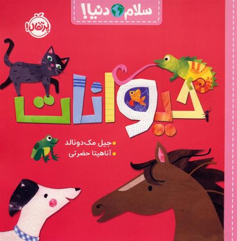 کتاب حیوانات