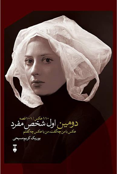 کتاب دومین اول شخص مفرد