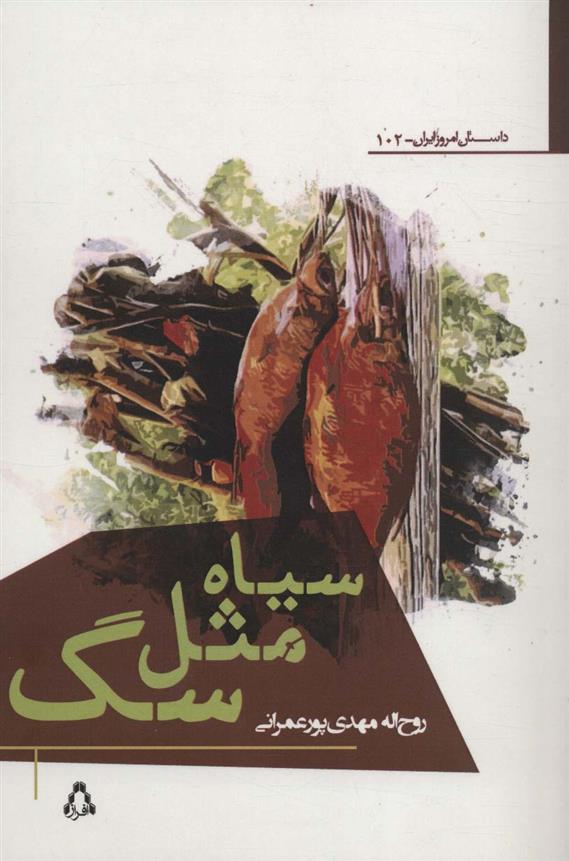 کتاب سیاه مثل سگ