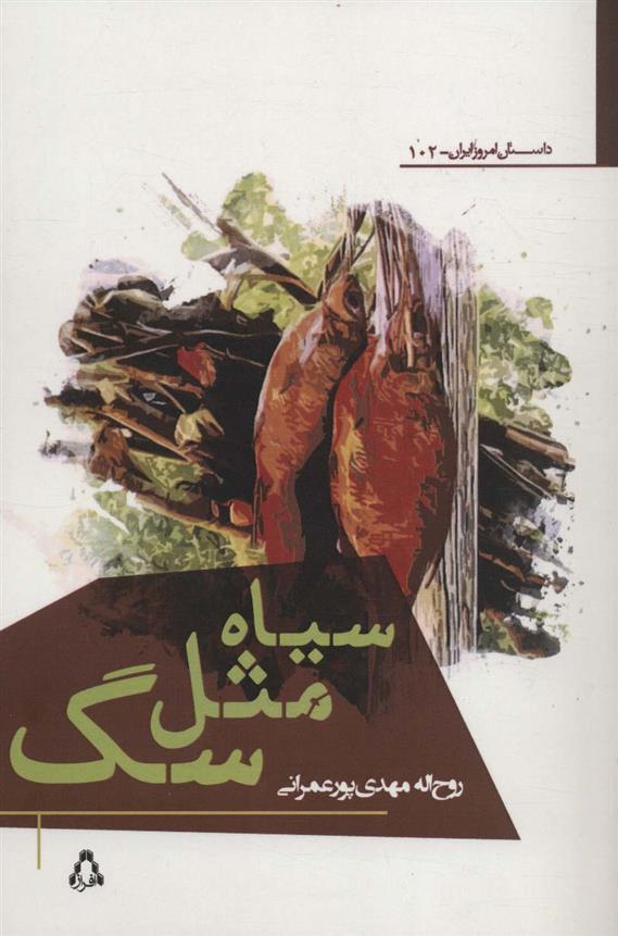 کتاب سیاه مثل سگ;