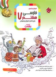فارسی هفتم رشادت