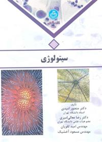 کتاب سیتولوژی;