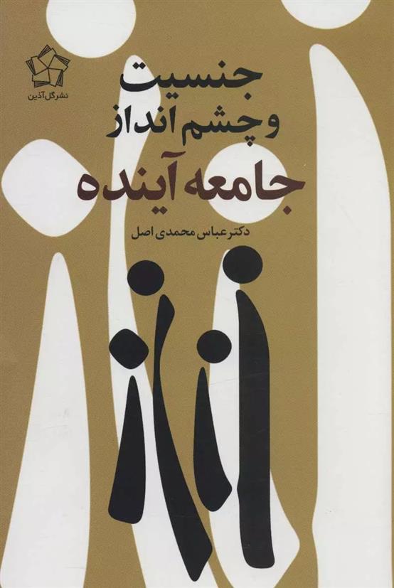کتاب آنچه زنان باید بدانند (دو جلدی)