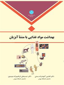 کتاب بهداشت مواد غذایی با منشا آبزیان