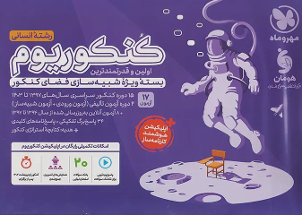 کنکوریوم انسانی (جلد اول)
