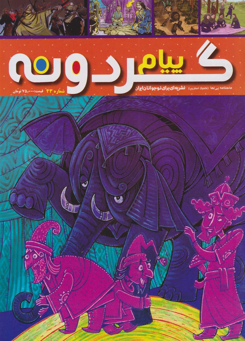 کتاب پیام گردونه
