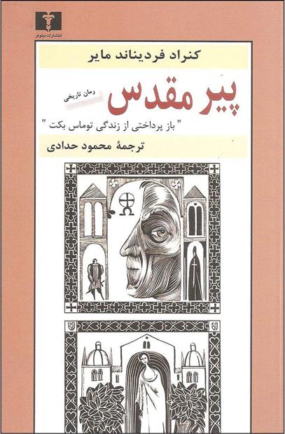 کتاب پیر مقدس