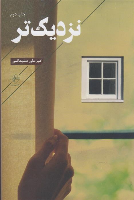 کتاب نزدیک تر