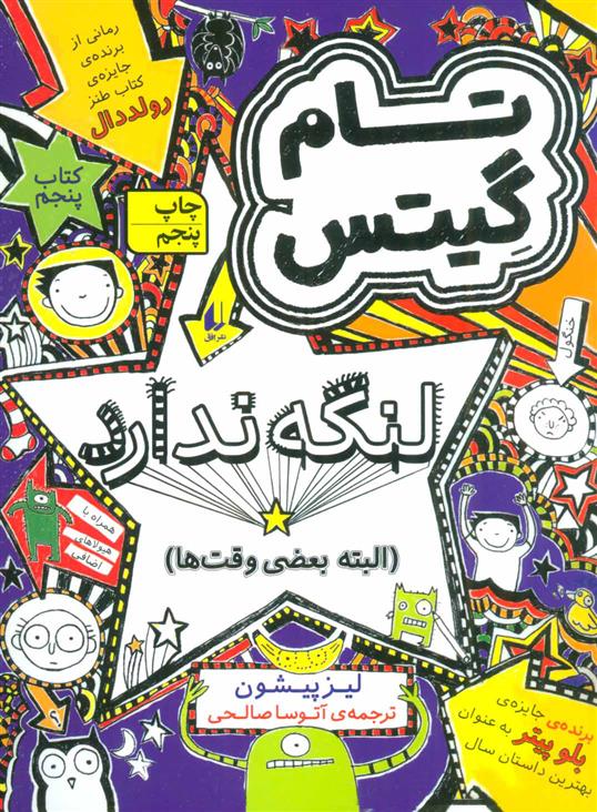 کتاب لنگه ندارد (البته بعضی وقت ها)