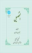 کتاب التحصیل
