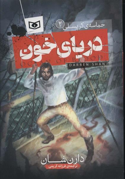 کتاب حماسه ی کرپسلی 2