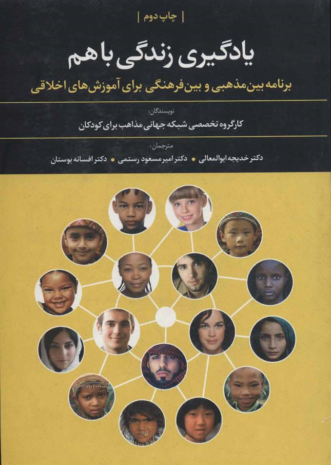 کتاب یادگیری زندگی باهم