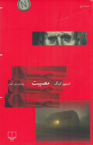 کتاب مصیبت