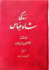 کتاب زندگی شاه عباس