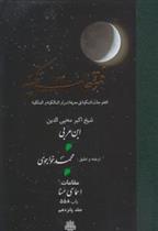 کتاب فتوحات مکیه - باب 558