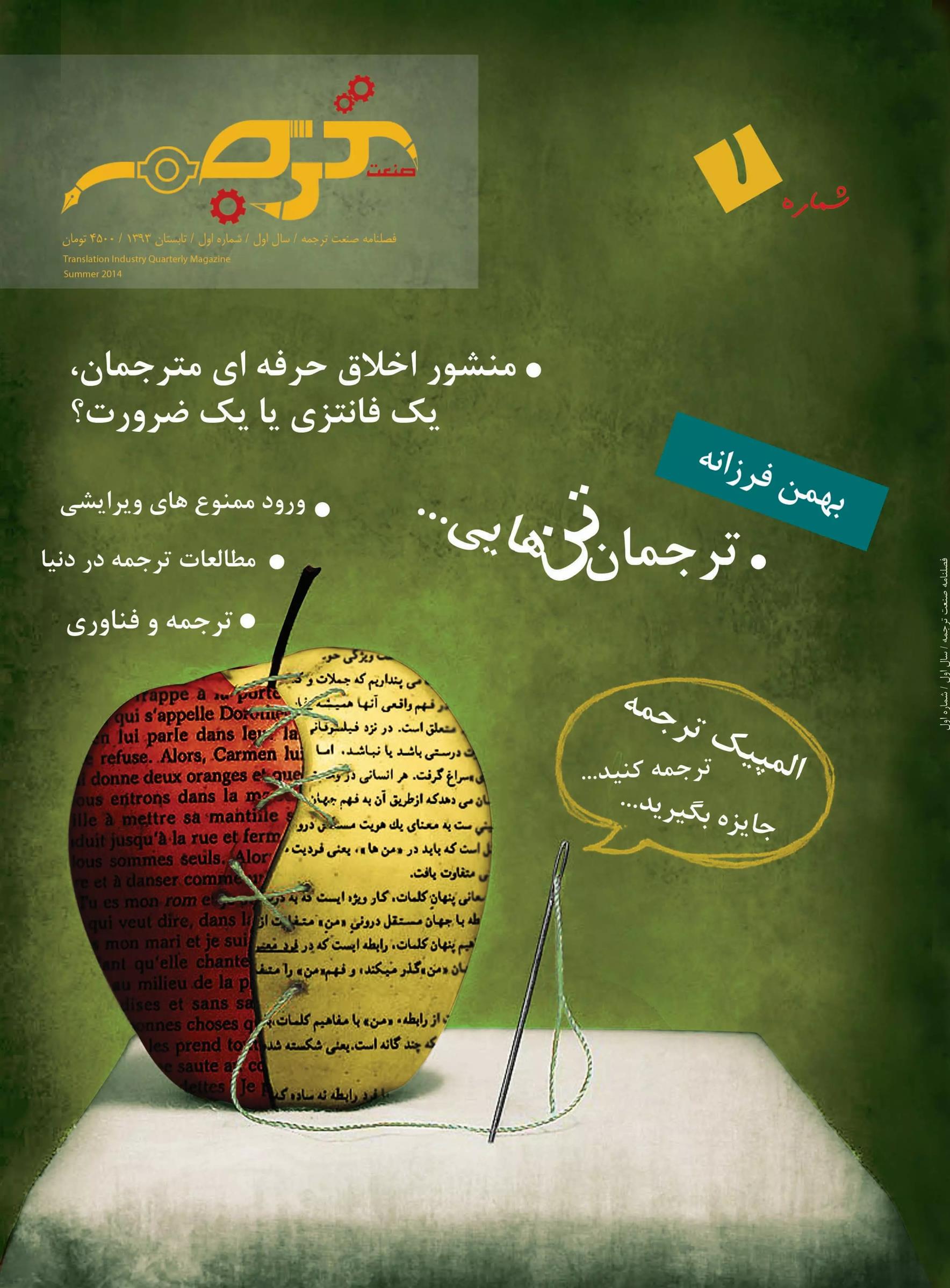 کتاب فصلنامه صنعت ترجمه 1