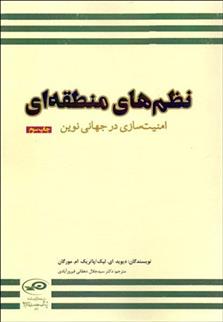 کتاب نظم های منطقه ای