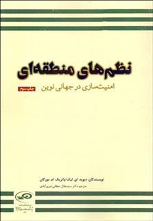 کتاب نظم های منطقه ای;