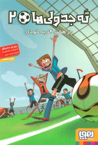 کتاب ته جدولی ها 2