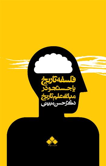 کتاب فلسفه تاریخ