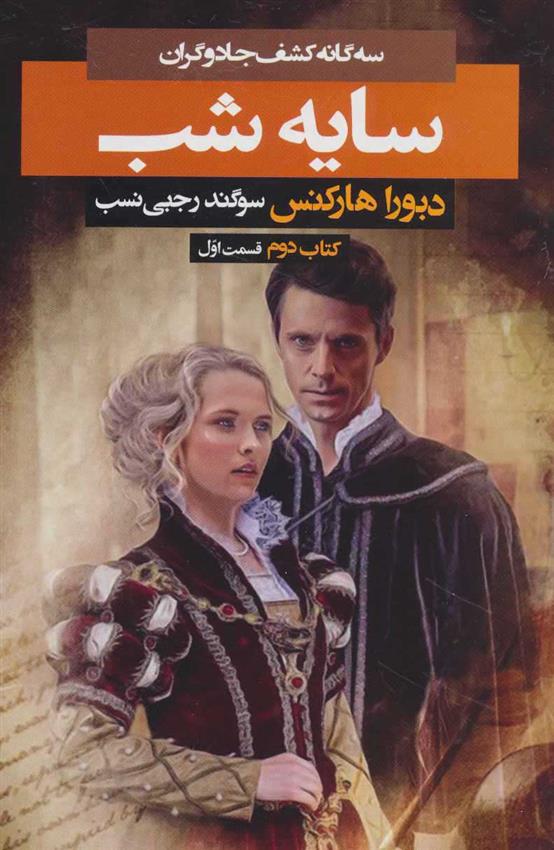 کتاب سایه شب 1