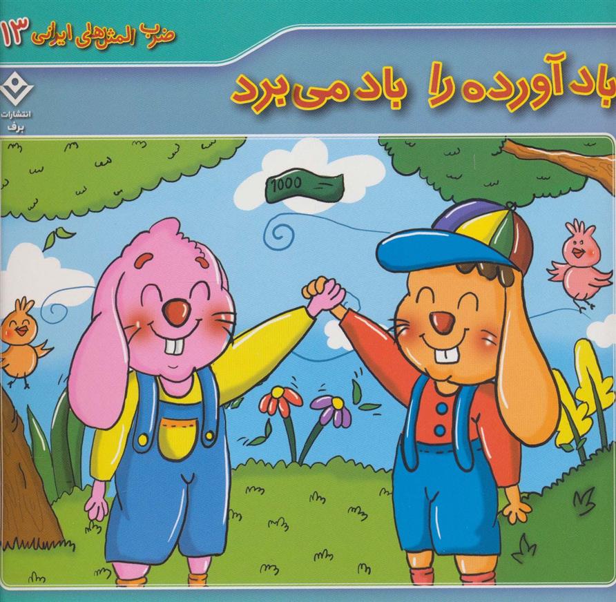 کتاب باد آورده را باد می برد
