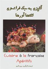 کتاب آشپزی به سبک فرانسوی;