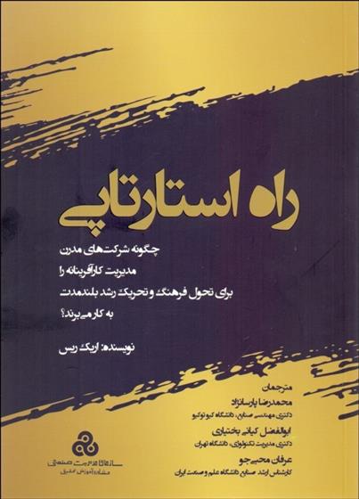 کتاب راه استارتاپی