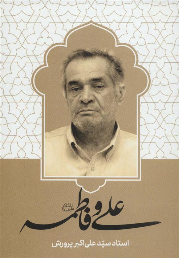 کتاب علی و فاطمه (ع)