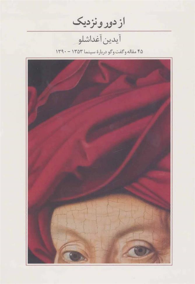 کتاب از دور و نزدیک