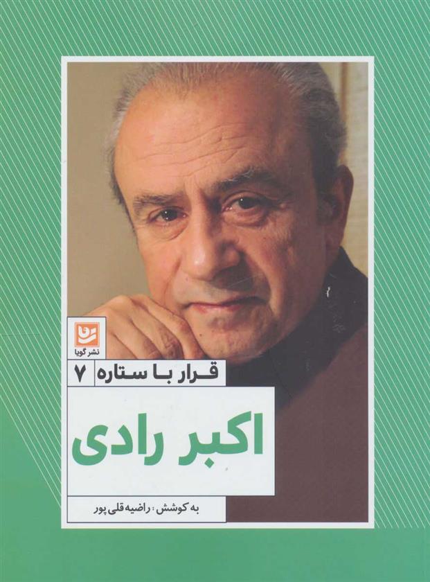 کتاب اکبر رادی