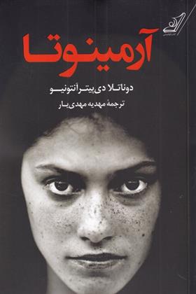 کتاب آرمینوتا