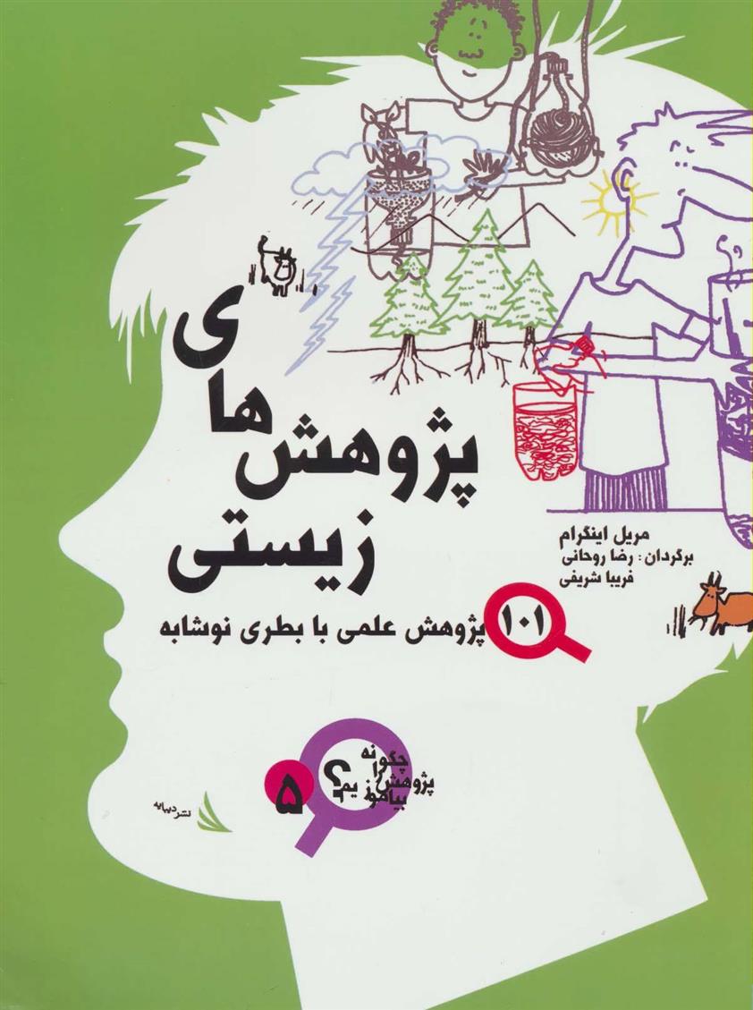 کتاب پژوهش های زیستی