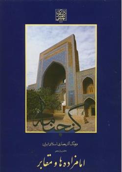 کتاب گنجنامه (دفتر11 بخش 1);